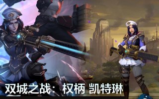 手游凯特琳皮肤哪个最好？哪个凯特琳皮肤最值得入手？