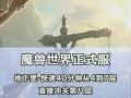 魔兽世界深渊地下城进入方法是什么？