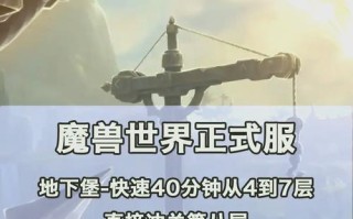 魔兽世界深渊地下城进入方法是什么？