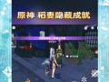 《原神》一猪五吃成就攻略（达成方法教程）