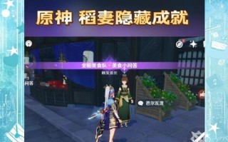 《原神》一猪五吃成就攻略（达成方法教程）