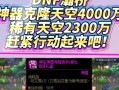 dnf克隆天空套如何克隆？克隆过程中的注意事项有哪些？
