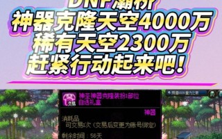 dnf克隆天空套如何克隆？克隆过程中的注意事项有哪些？