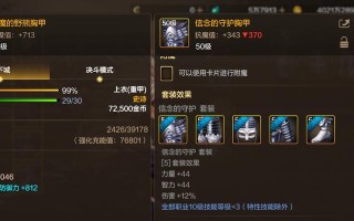 地下城大树魔套性能如何？大树魔套适合哪些角色？