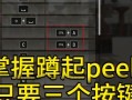 绝地求生中攀爬终点的开启条件是什么？如何快速找到攀爬终点？