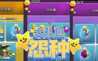 部落冲突礼包盒获取途径有哪些？如何领取礼包盒？