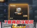 穿越火线背包扩展包的获取途径有哪些？