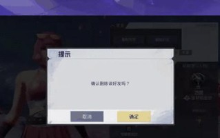 绝地求生好友删除后如何重新添加？有无恢复好友的方法？