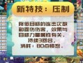 《神武》游戏中的房子养成与宠物寿命增长是否可靠（探究《神武》游戏中房子养成和宠物寿命增长的真相）
