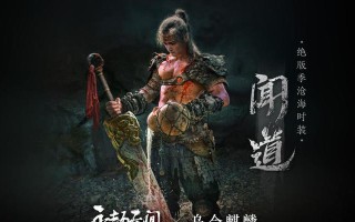 永劫无间沈妙活动兑换码全解析（畅享游戏乐趣）