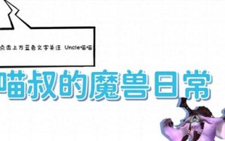 黑暗帷幕魔兽的玩法是什么？有哪些技巧和策略？