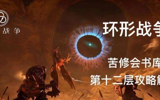 环形战争唤月者强度如何？唤月者在游戏中的角色定位是什么？