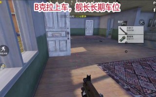 绝地求生中如何进入车位大厅？车位大厅的进入条件是什么？