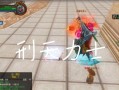 新寻仙力士的评价如何？力士职业的优缺点是什么？