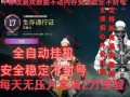 绝地求生通行证充值流程是怎样的？