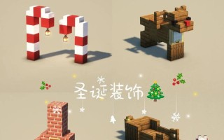 我的世界生存模式如何装饰？有哪些装饰技巧？