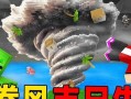 我的世界中如何制造龙卷风？龙卷风的制作方法是什么？