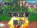 地下城天空1套的特效如何获取？需要什么条件？