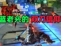 CF游戏中双刀皮肤的获取方式是什么？