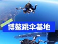 使命召唤手游（掌握最佳跳伞方法）
