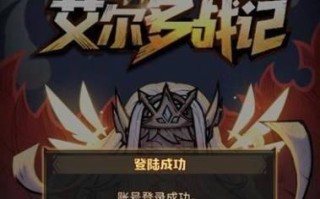 《艾尔战记》副本系统玩法解析（探索副本的奖励与挑战）