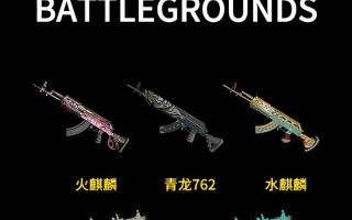 绝地求生武器升级需要哪些材料？升级后性能如何提升？