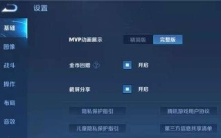 如何在王者荣耀中隐藏自己的地区信息？