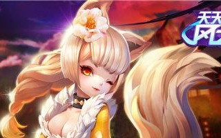 《天天风之旅》（无需加成装备）