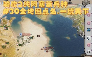 《以骑马与砍杀2》中阿塞莱势力的实力如何（探究《以骑马与砍杀2》游戏中阿塞莱势力的强弱对比）