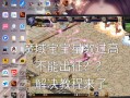 魔域神副本10星打法是什么？如何提高通过率？
