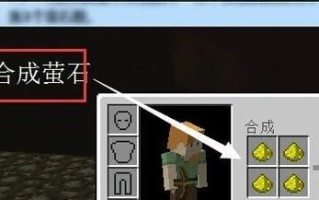 我的世界魔法萤石合成方法是什么？