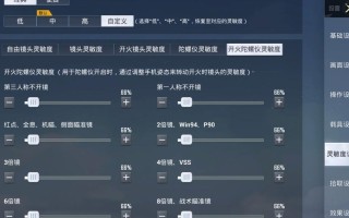 绝地求生刺激战场2024年最新灵敏度设置详解（以游戏为主）