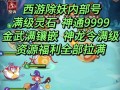 大话西游炼妖石如何清除？清除步骤是什么？