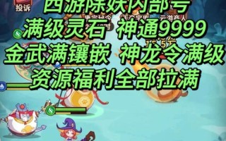 大话西游炼妖石如何清除？清除步骤是什么？