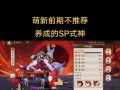 《阴阳师》如何关闭前辈守护功能？