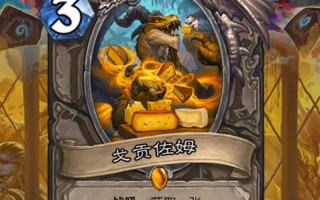 炉石传说伞降咒符如何获得？使用条件是什么？