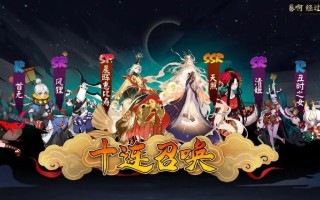 阴阳师中如何快速攒够十连抽？有哪些策略可以加速抽卡？