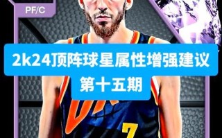 《NBA2024》游戏王朝模式下最有潜力的球员（探寻游戏中的年轻新秀）