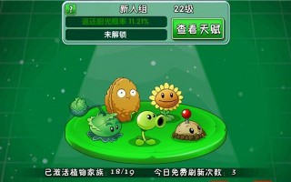 《植物大战僵尸2》游戏埃及第二关教程1星版（打败僵尸）