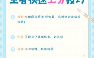 高分局上分技巧是什么？