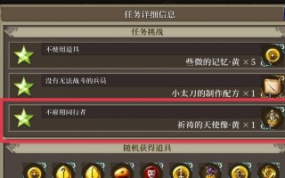 《探索骑士战争游戏任务系统的玩法攻略》（领略任务系统的精彩世界）