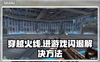 穿越火线卡顿问题如何解决？