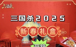 小程序三国杀幸运礼盒包含哪些物品？如何获取幸运礼盒？