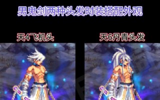 dnf外观搭配有什么技巧？如何搭配更时尚？