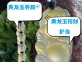 龙玉使用后角色能力如何提升？