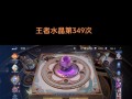 王者荣耀卡进水晶的方法是什么？