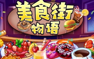 双人厨房物语新手攻略（详解游戏流程）