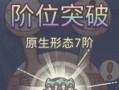 最强蜗牛供奉周攻略（开启惊险刺激的冒险之旅）