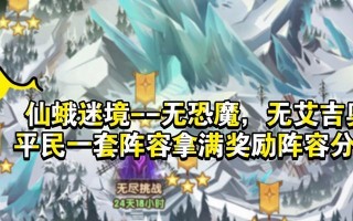 剑与远征艾吉奥试炼之地打法及阵容搭配攻略是什么？