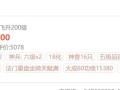 大话西游账号如何整号出售？出售流程是怎样的？